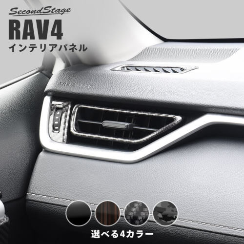 セカンドステージ RAV4 XA50系 サイドダクトパネル T584 SecondStage