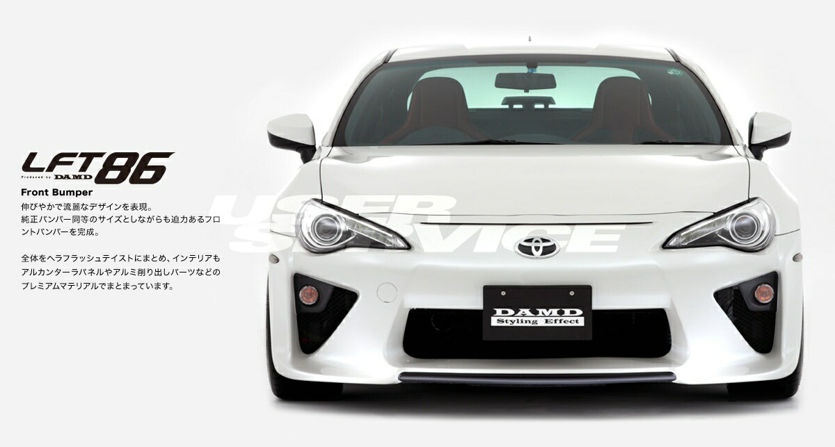 ダムド 86/ハチロク ZN6 フロントバンパー 未塗装 DAMD Styling Effect スタイリン...