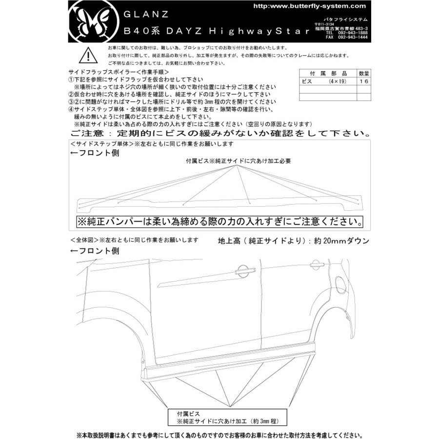 �Х��ե饤�����ƥ� �ǥ��� B44W B45W B47W B48W �����ɥե�å� �ղå����� ̤���� Butterfly System GLANZ FLAP ������ �ե�å�