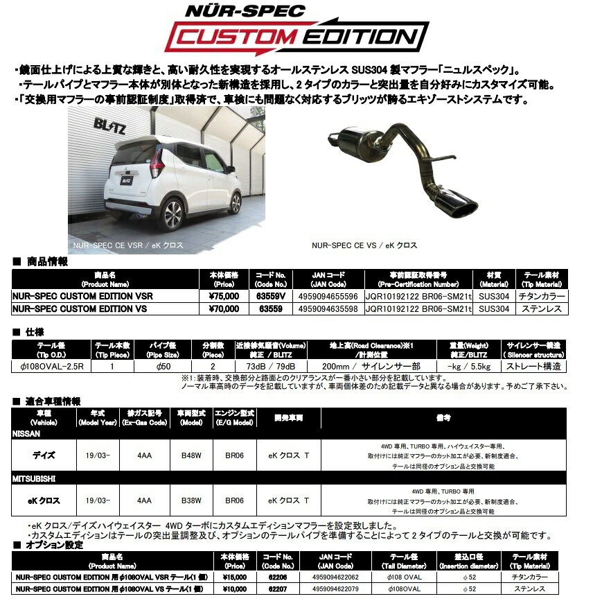 ブリッツ eK クロス B38W マフラー ステンレス 63559 BLITZ NUR-SPEC CUSTOM EDITI...