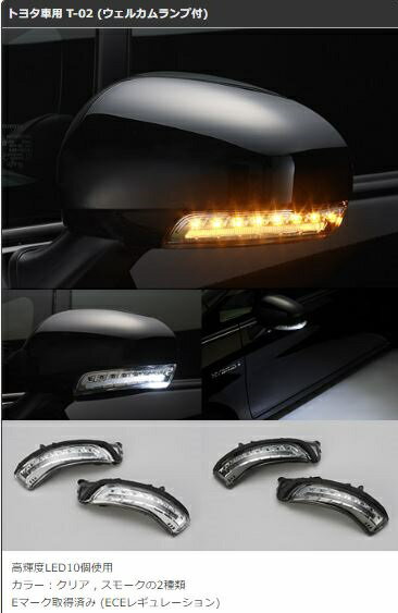 ファブレス ドアミラーLEDウインカーランプ トヨタ車用 T-02 FABULOUS