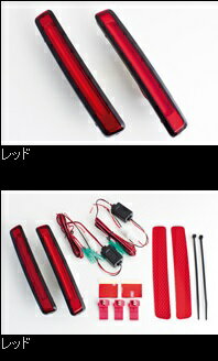 BRASSEN ブラッセン リアLEDリフレクター プリウスα ZVW40,41