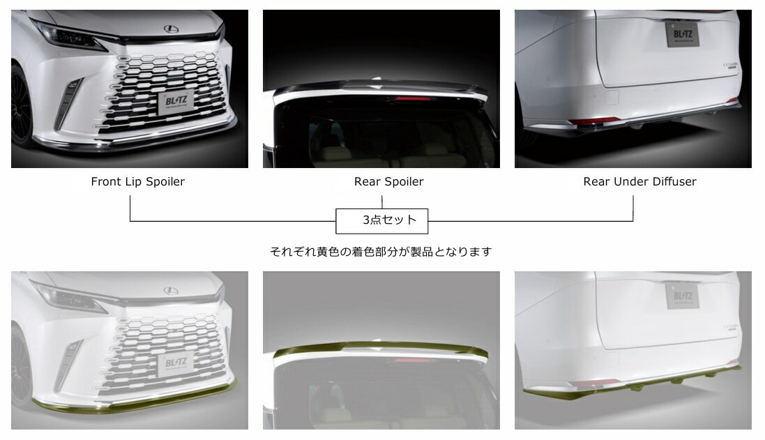 ブリッツ レクサス LM500h TAWH15W 3点セット ウエットカーボン 未塗装 60485 BLITZ AERO SPEED R-concept エアロスピードアールコンセプト 直