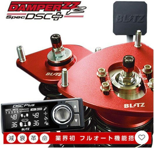 ブリッツ デリカD:2カスタム MBD7S 車高調キット 98651 BLITZ DAMPER ZZ-R DSC Plus ZZR ダンパー スペック プラス 直