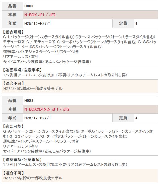 �٥�åĥ� �����ȥ��С� N BOX�������� JF1/JF2 �磻��ɥ��ƥå� H088 ������ ����