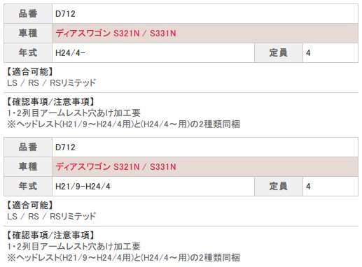 ベレッツァ シートカバー ディアスワゴン S321N/S331N セレクション D712 シート 内装