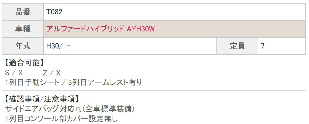 ベレッツァ シートカバー アルファード ハイブ...の紹介画像3