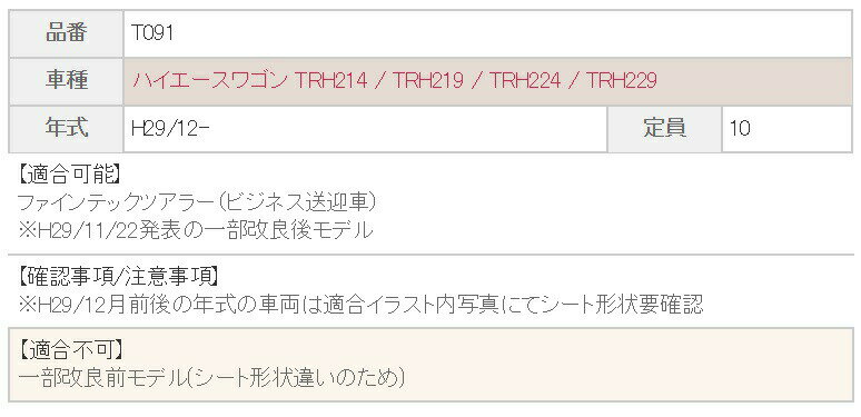 ベレッツァ シートカバー ハイエース ワゴン TRH214 TRH219 TRH224 TRH229 ナチュラル T091 シート 内装