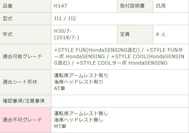 �٥�åĥ� �����ȥ��С� N-VAN JJ1 JJ2 �١����å� ����ե� �� H147 ������ ����