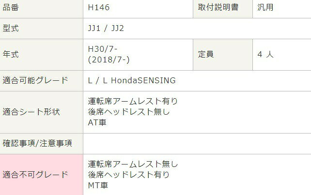ベレッツァ シートカバー N-VAN JJ1 JJ2 ワイルドステッチ H146 シート 内装