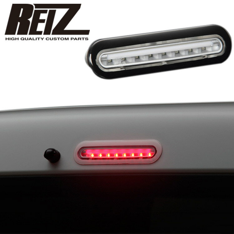 ライツ ワゴンR スティングレー MH34S LEDハイマウンドストップランプ ver3 ライトバーレッド REIZ