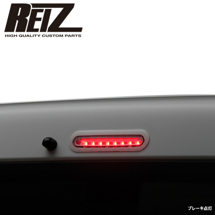 ライツ ジムニーシエラ JB74W LEDハイマウンドストップランプ ver1 ライトバークローム(非点灯) REIZ