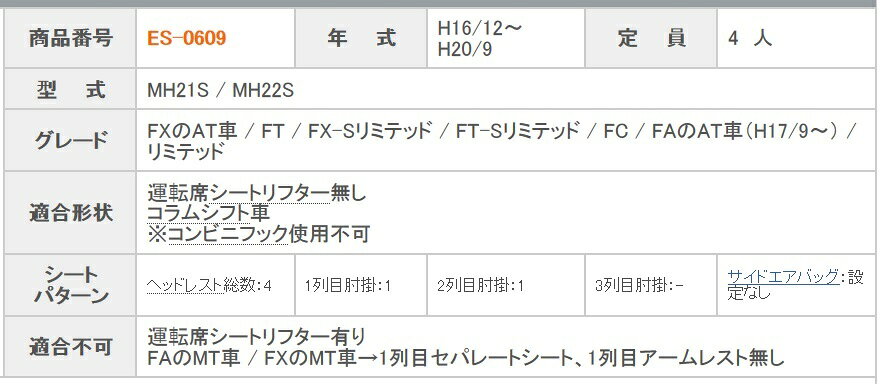 クラッツィオ シートカバー ワゴンR MH21S MH22S キルティング タイプ QUILTING ES-0609 シート 内装