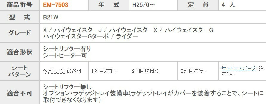 デイズ シートカバー B21W クラッツィオ ベーシックシリーズ ブロスクラッツィオ NEWタイプ EM-7503 シート 内装