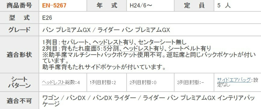 NV350キャラバン シートカバー E26 クラッツィオ ベーシックシリーズ クラッツィオ ジュニア Jr EN-5267 シート 内装 3