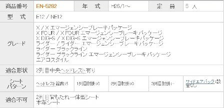 クラッツィオ シートカバー ノート E12 NE12 ジュニア Jr EN-5282 シート 内装