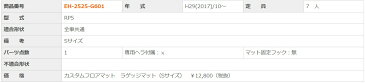 クラッツィオ ステップワゴン ハイブリッド RP5 カスタム フロアマット ラゲッジマット Sでサイズ EH-2525-G601 Clazzio 送料無料