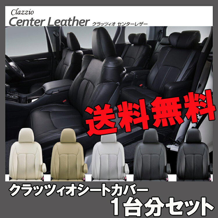 クラッツィオ シートカバー アリスト JZS160 JZS161 センターレザー Center Leather ET-0161 シート 内装