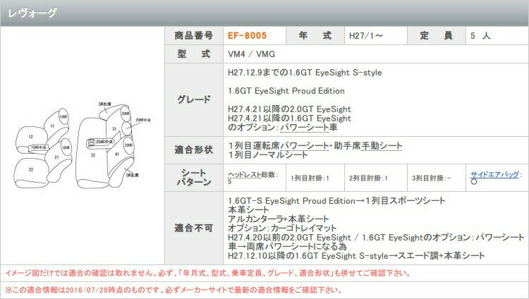 レヴォーグ シートカバー VM4 VMG クラッツィオ クラッツィオ クール cool EF-8005 シート 内装 3