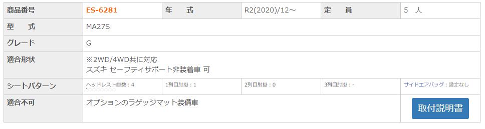 クラッツィオ シートカバー ソリオ MA27S ジュニア Jr ES-6281 シート 内装 3