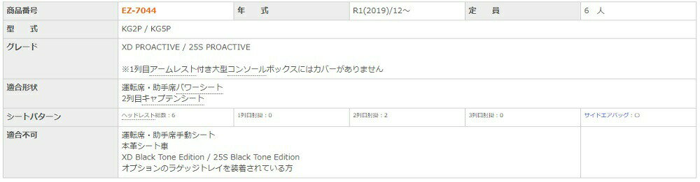 CX-8 CX8 シートカバー KG2P KG5P クラッツィオ クラッツィオ ジャッカ EZ-7044 シート 内装 3