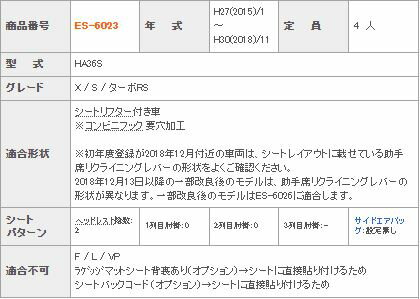 アルト シートカバー HA36S クラッツィオ ベーシックシリーズ ブロスクラッツィオ NEWタイプ ES-6023 シート 内装 3