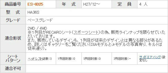 クラッツィオ シートカバー アルト ワークス HA36S ワン ONE ES-6025 シート 内装
