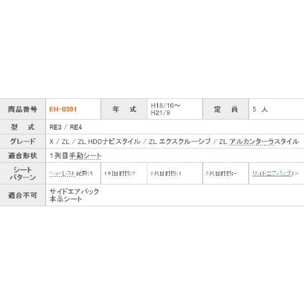 クラッツィオ シートカバー CR-V RE3 RE4 ワン ONE EH-0391 シート 内装