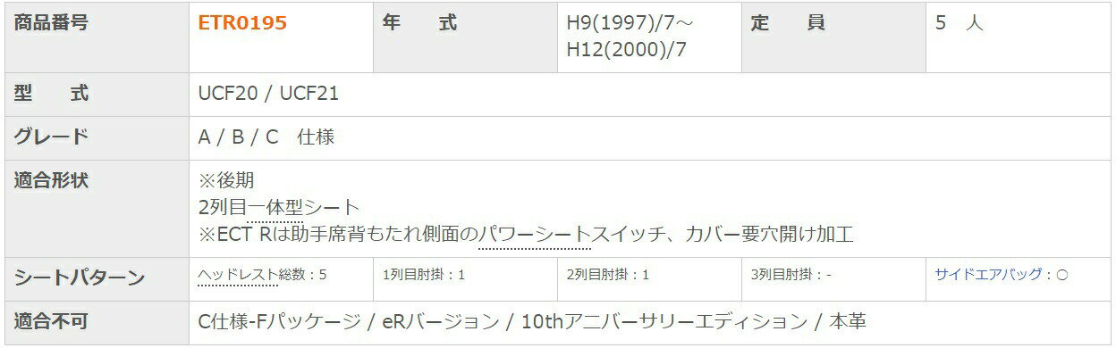 クラッツィオ シートカバー セルシオ 20系 UCF20 UCF21 アクセント Accent ET-0195 シート 内装