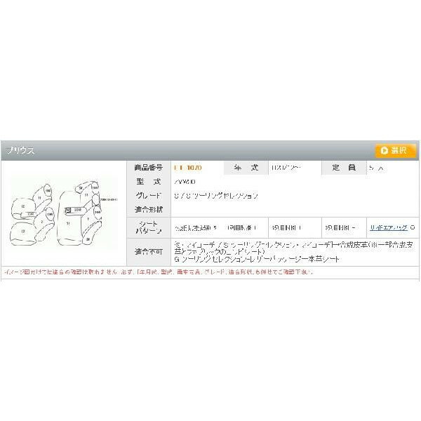 クラッツィオ シートカバー プリウス ZVW30 アクセント Accent ET-1070 シート 内装