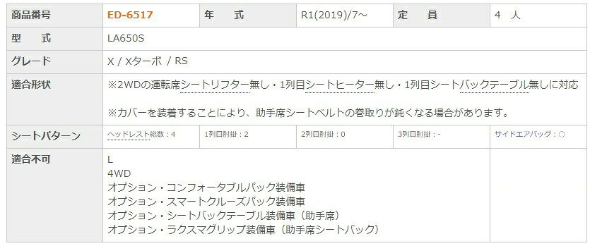 クラッツィオ シートカバー タント タントカスタム LA650S D.D ED-6517 シート 内装