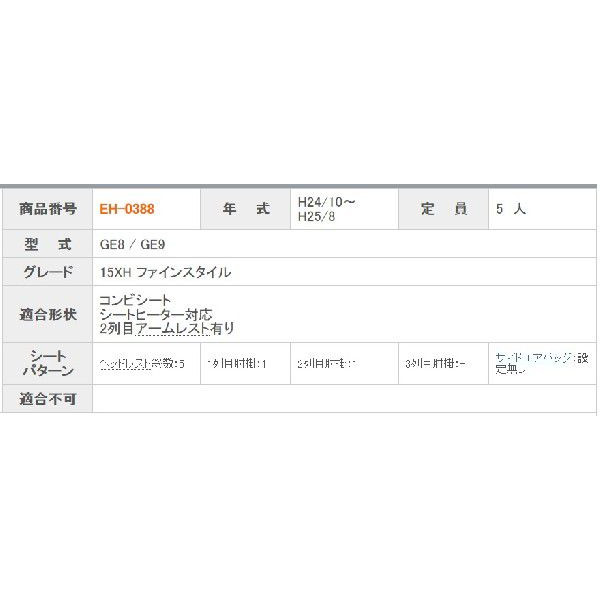 クラッツィオ シートカバー フィット GE8 GE9 ジーンズ JEANS EH-0388 シート 内装