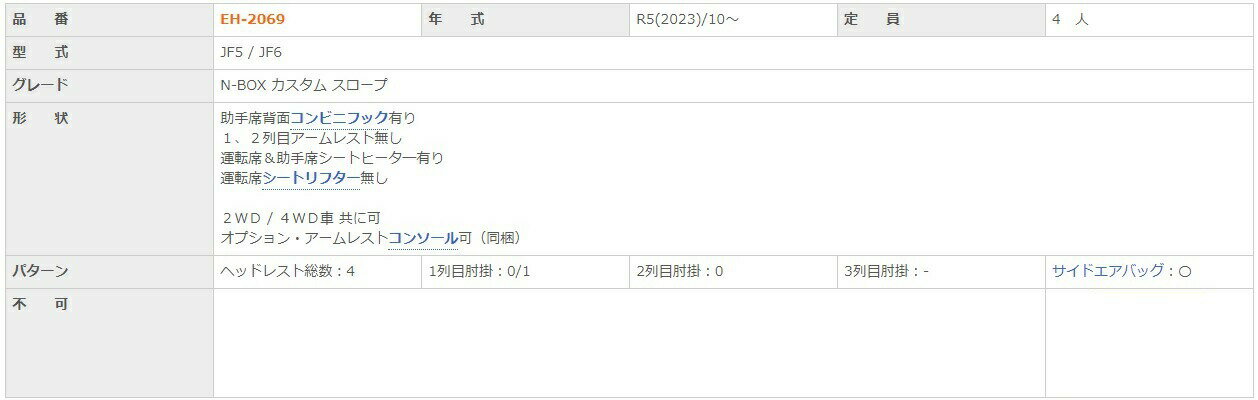 クラッツィオ シートカバー N-BOX カスタム 福祉車両・車いす仕様車 JF5 JF6 オーバー ステッチ OVER STiTCH EH-2069 シート 内装