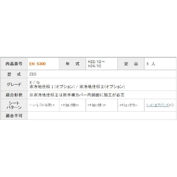 クラッツィオ シートカバー リーフ ZE0 オーバー ステッチ OVER STiTCH EN-5300 シート 内装