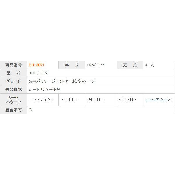 クラッツィオ シートカバー N-WGNカスタム JH1/JH2 オーバー ステッチ OVER STiTCH EH-2021 シート 内装