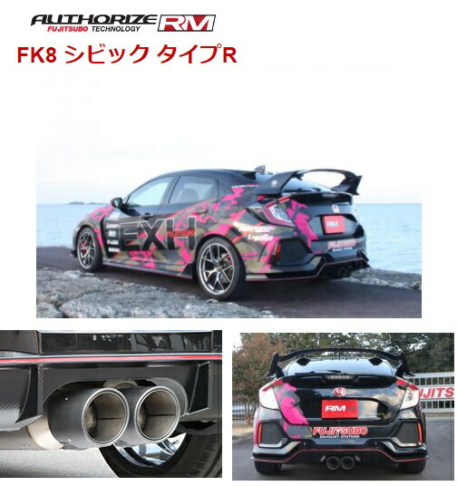 フジツボ シビック タイプR FK8 マフラー 270-52101 FUJITSUBO A-RM+c