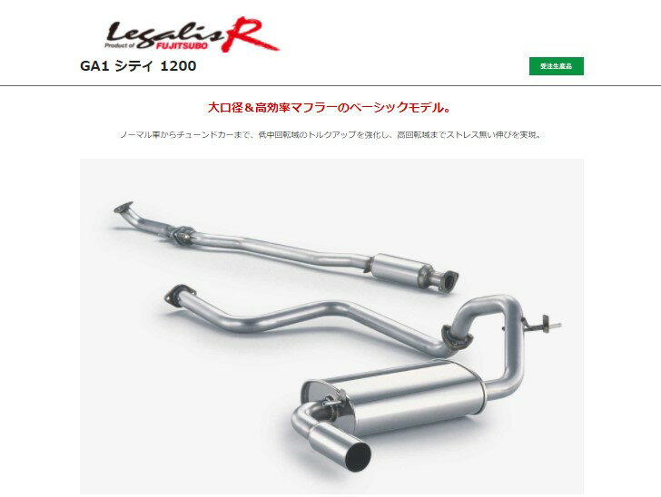 フジツボ シティ E-GA1 マフラー 750-51022 FUJITSUBO Legalis R レガリスR