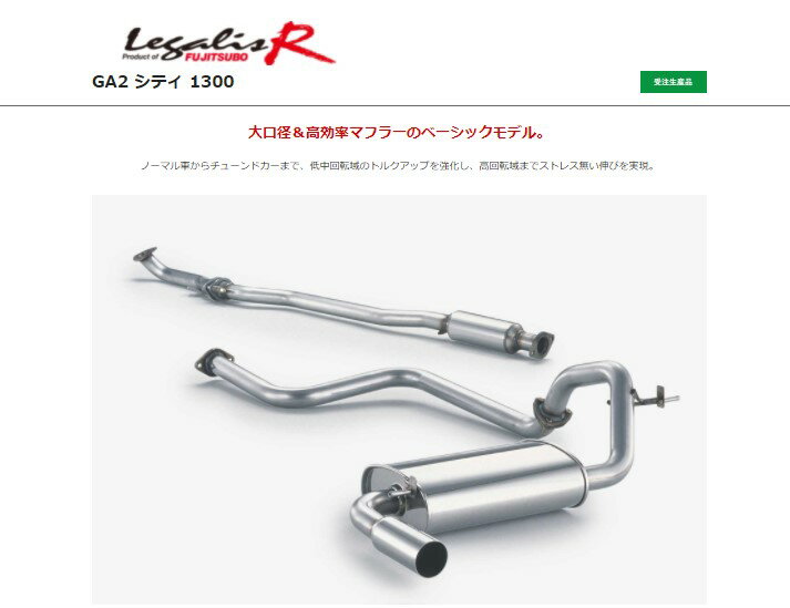 フジツボ シティ E-GA2 マフラー 750-51022 FUJITSUBO Legalis R レガリスR
