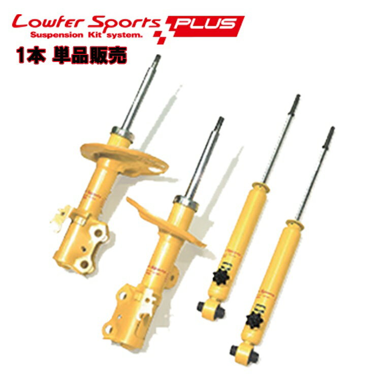 KYB カヤバ ミラージュ A05A ショックアブソーバー LOWFER SPORTS PLUS WSB1265