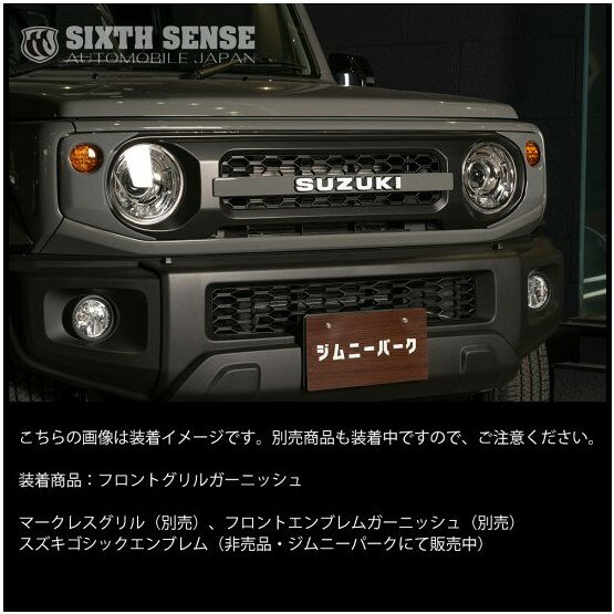 シックスセンス ジムニー ジムニーシエラ JB64W JB74W フロントグリルガーニッシュ 塗装済み JIMex061 SIXTH SENSE 2