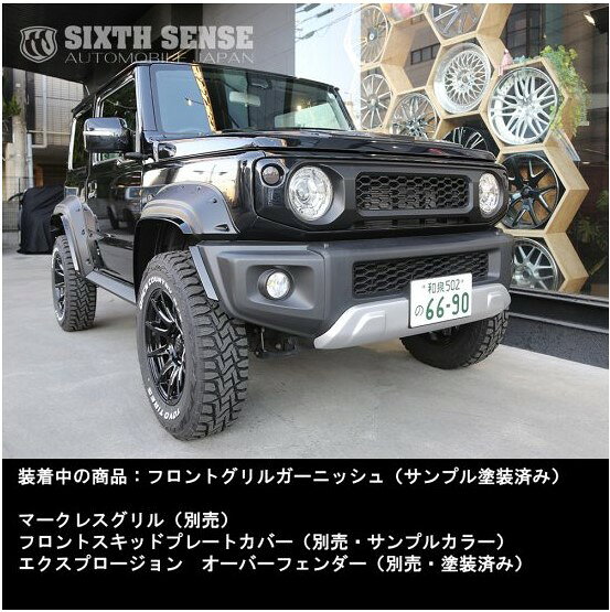 シックスセンス ジムニー ジムニーシエラ JB64W JB74W フロントグリルガーニッシュ 塗装済み JIMex061 SIXTH SENSE 3
