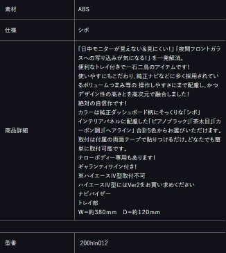 シックスセンス ハイエース 200系 1 2 3型 エアロナビバイザー Ver.1 200hin012 SIXTH SENSE