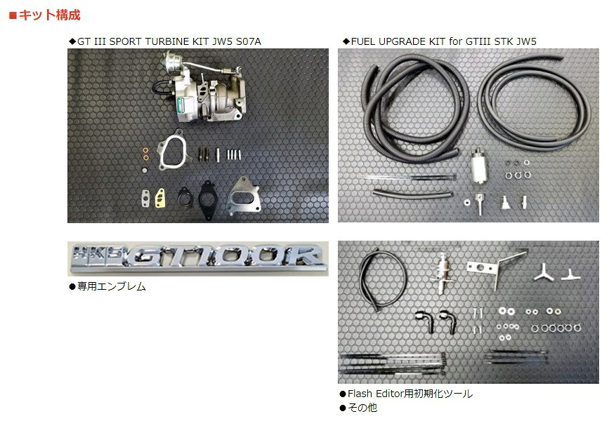 エッチケーエス S660 JW5 スポーツタービンキット 11004-AH001 HKS GT100R Package