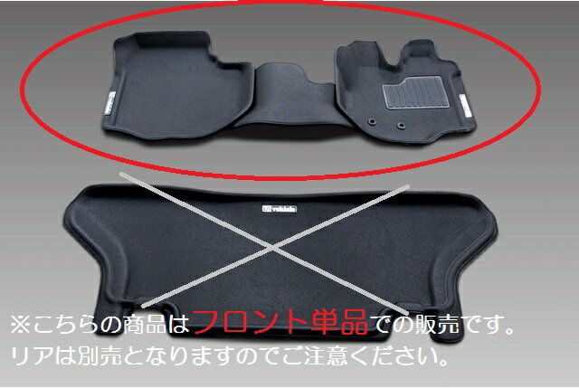ユーアイビークル ハイエース 200系 3Dラバーマット フロント3ピース ナロー用 UI-...