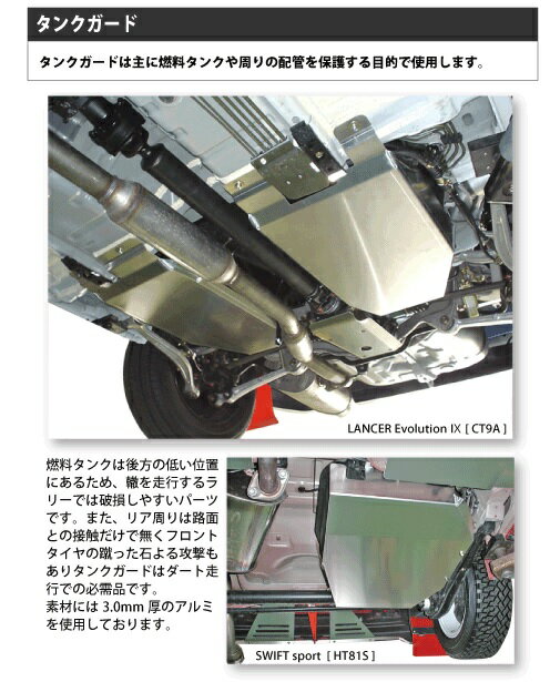 レイル カローラレビン AE111 タンクガード アルミ (A5052P)3.0mm厚製 A51222 LAILE ARP SPORT エーアールピースポーツ