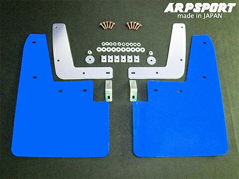 レイル ヴィッツ NCP91 マッドフラップ ブルー フロント 本　体 :3.0mm厚、ウレタン製 ステー :アルミ製 A61014-F3 LAILE Beatrush ビートラッシュ