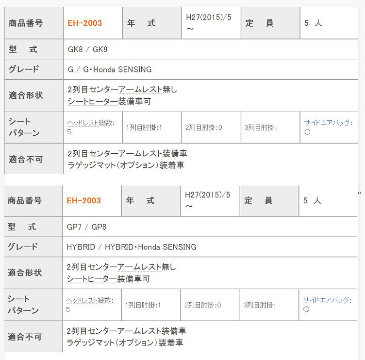 シャトル/シャトルハイブリッド シートカバー GK8 GK9　GP7 GP8 クラッツィオ クラッツィオ センターレザー EH-2003 シート 内装 3