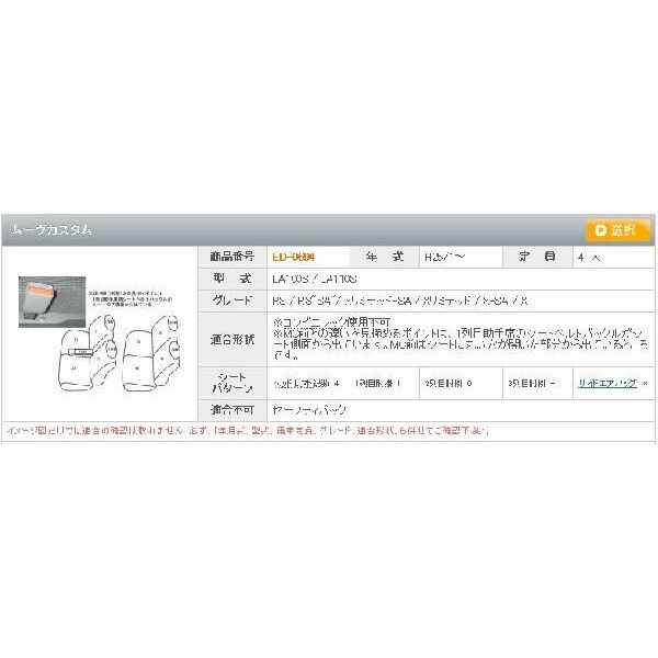 クラッツィオ シートカバー ムーヴカスタム LA100S/LA110S リアルレザー Real Leather ED-0694 シート 内装