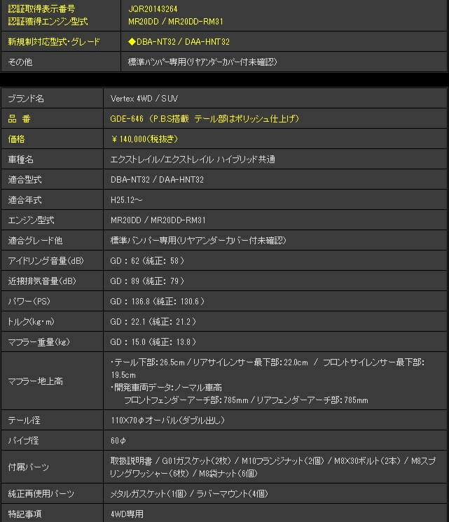 エクストレイル DBA-NT32 マフラー GDE-646 GANADOR ガナドール Vertex 4WD SUV