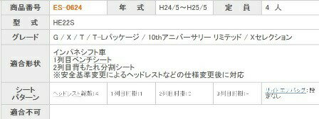 ラパン シートカバー HE22S クラッツィオ クラッツィオ ネオ ES-0624 シート 内装 3